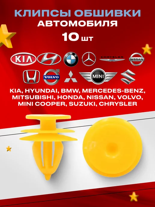 PrimeParts Клипса обшивки автомобилей Kia Hyundai Mitsu Renault Nissan