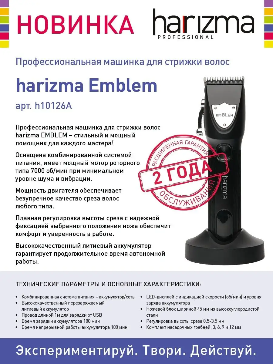 Профессиональная машинка для стрижки волос Harizma 142627320 купить за 5  191 ₽ в интернет-магазине Wildberries