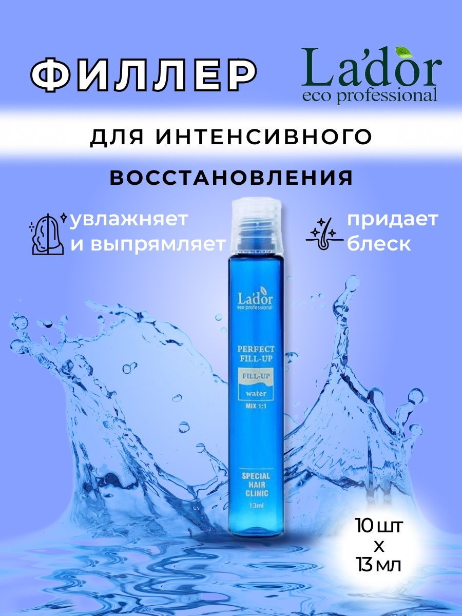 Lador филлер для волос отзывы