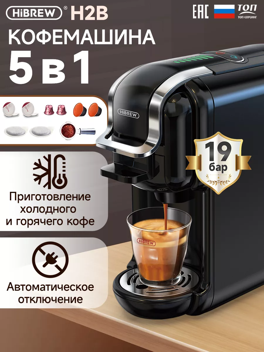 Кофемашина Hibrew H2B черная Hibrew 142630018 купить за 8 740 ₽ в  интернет-магазине Wildberries