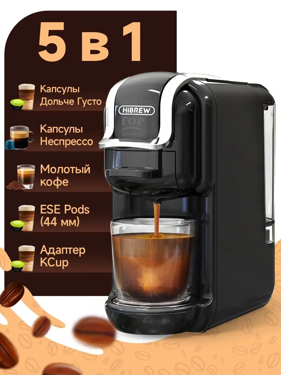 Кофемашина Hibrew H2B черная Hibrew 142630018 купить за 8 740 ₽ в  интернет-магазине Wildberries