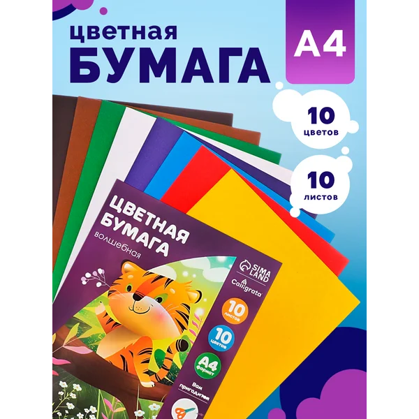 Бумага цветная мелованная, 10 цветов