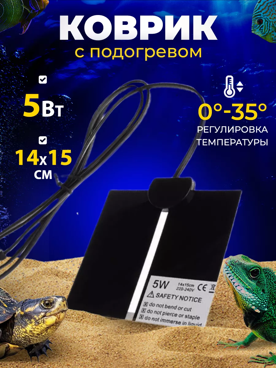 Термоковрик для рептилий с...