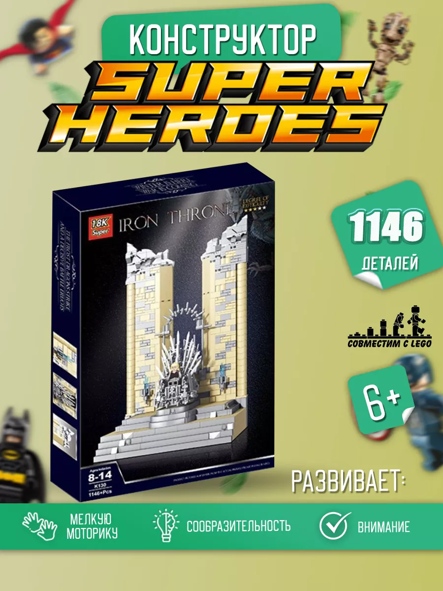 Конструктор Игра престолов Железный трон 1146 деталей LEGO 142632445 купить  за 3 544 ₽ в интернет-магазине Wildberries