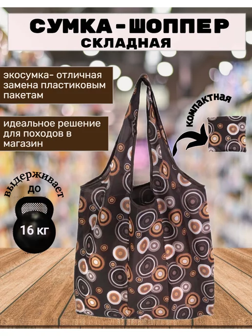 Сумка для покупок - сильные хозяйственные сумки из ткани - E-Shop