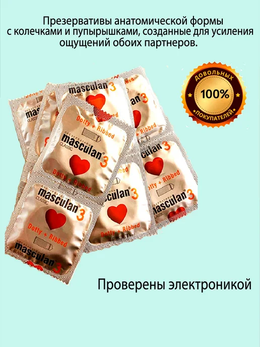 Masculan Презервативы с колечками и пупырышками Ribbed+Dotted, вариант, фото 2