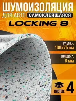 Звуко-теплоизоляция самоклеящаяся DreamCar Locking DreamCar Technology 142634391 купить за 1 742 ₽ в интернет-магазине Wildberries