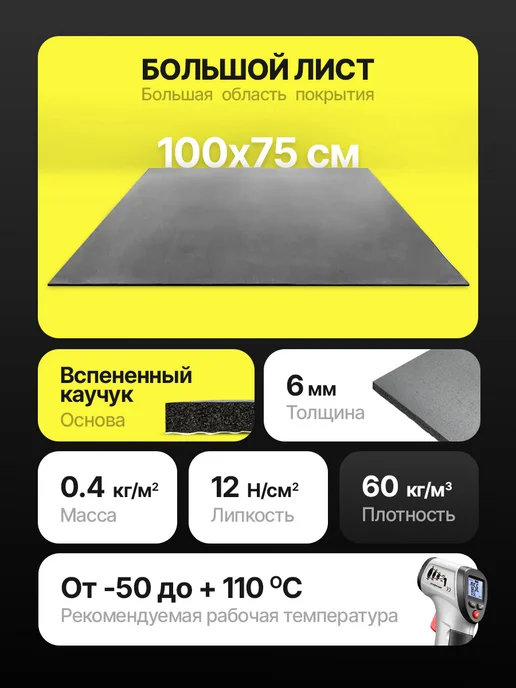 DreamCar Technology Звукоизоляция вспененная резина DreamCar Super Splong 6, вариант, фото 2