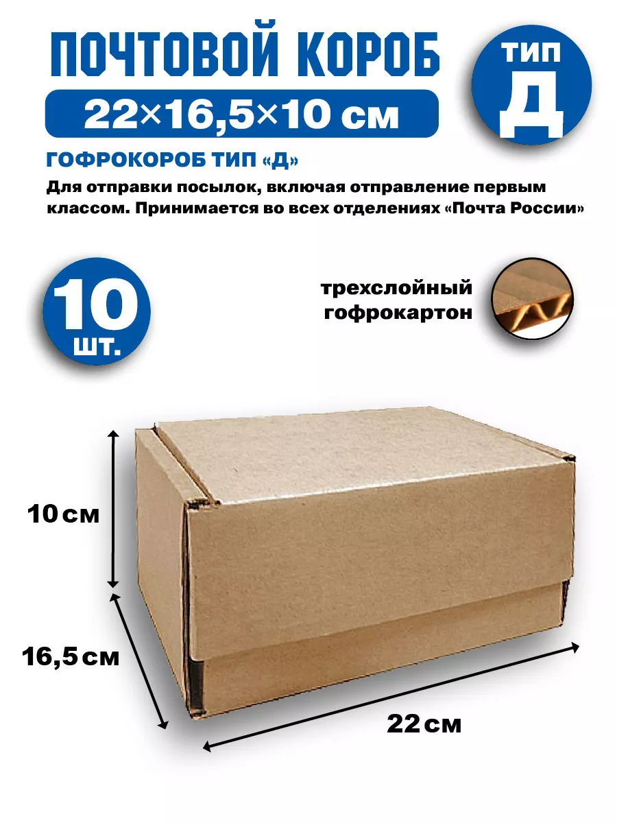 Коробка картонная для посылок 22*16*10 см BZ Pack 142634611 купить за 504 ₽  в интернет-магазине Wildberries