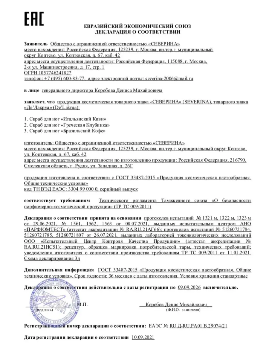 Скраб для ног Греческая клубника Severina 142635230 купить за 532 ₽ в  интернет-магазине Wildberries