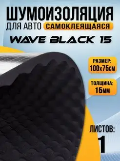Акустический поролон с пропиткой DreamCar Technology 142635388 купить за 532 ₽ в интернет-магазине Wildberries