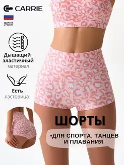 Шорты высокие для танцев Carrie Store 142635704 купить за 1 846 ₽ в интернет-магазине Wildberries