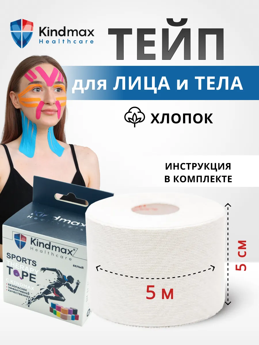 Кинезио тейп для лица и тела 5 см
