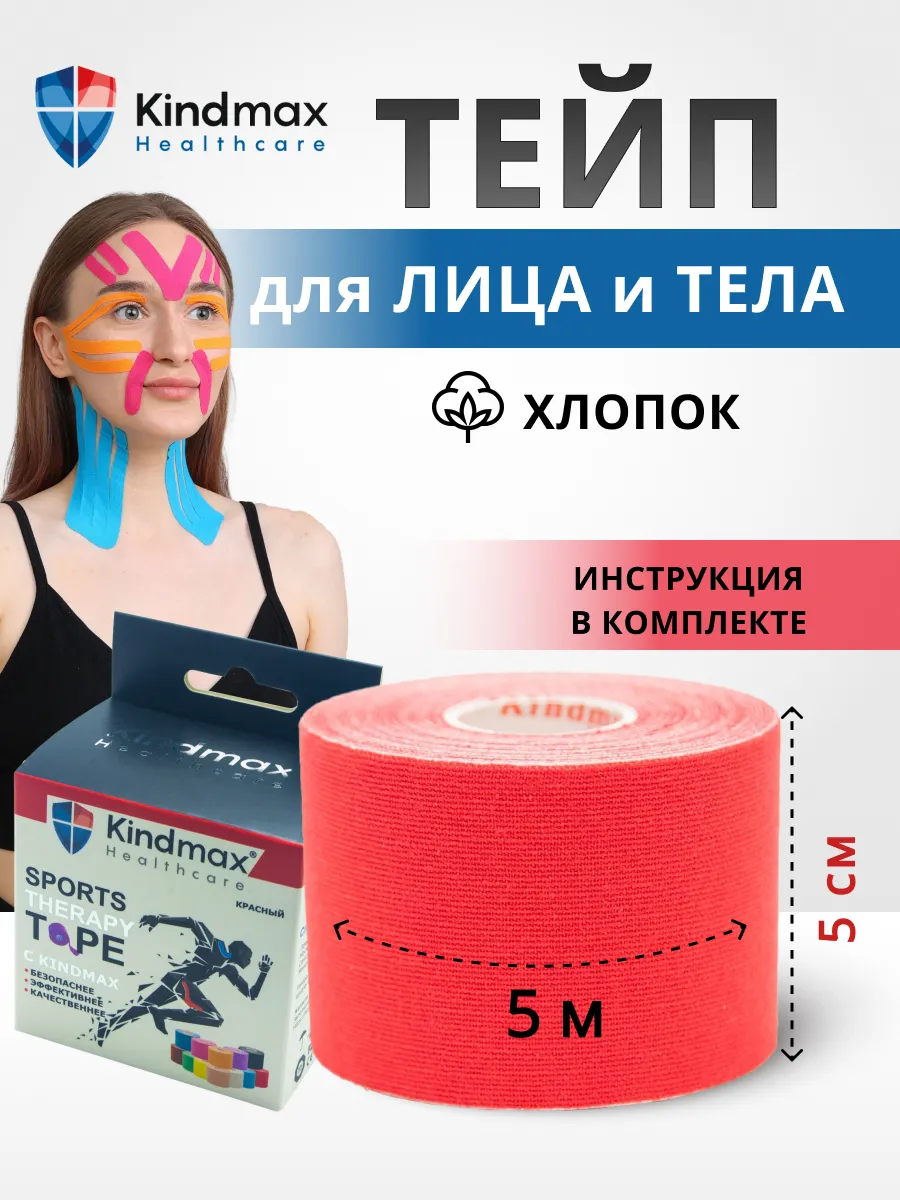 Кинезио тейп для лица и тела 5 см