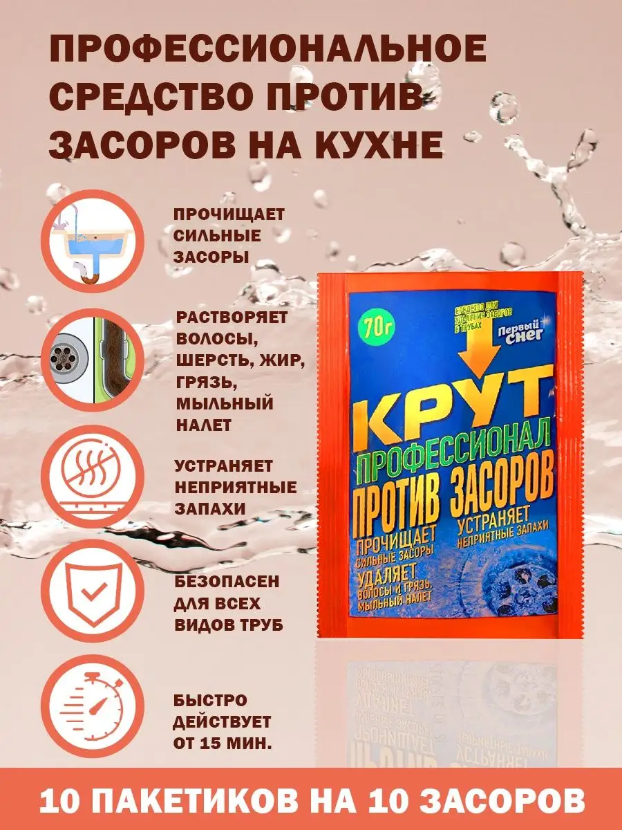 Средство от засоров 10 саше по 70грамм Первый снег 142638954 купить за 336  ₽ в интернет-магазине Wildberries