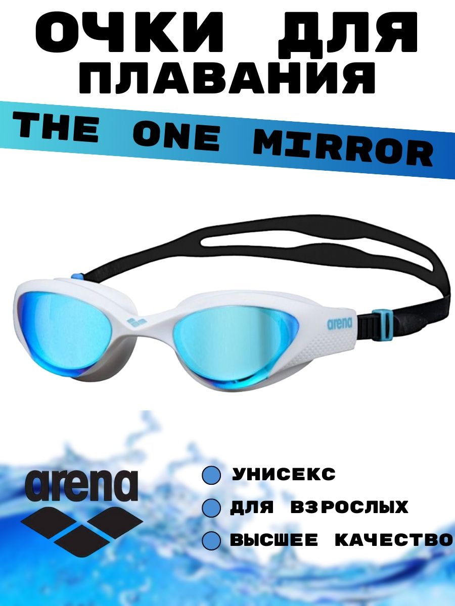 Очки для плавания Arena the one отзывы.