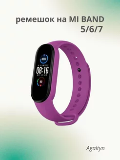 Ремешок для фитнес-браслета Xiaomi Mi band 5 / 6 / 7 Agaltyn 142641388 купить за 69 ₽ в интернет-магазине Wildberries