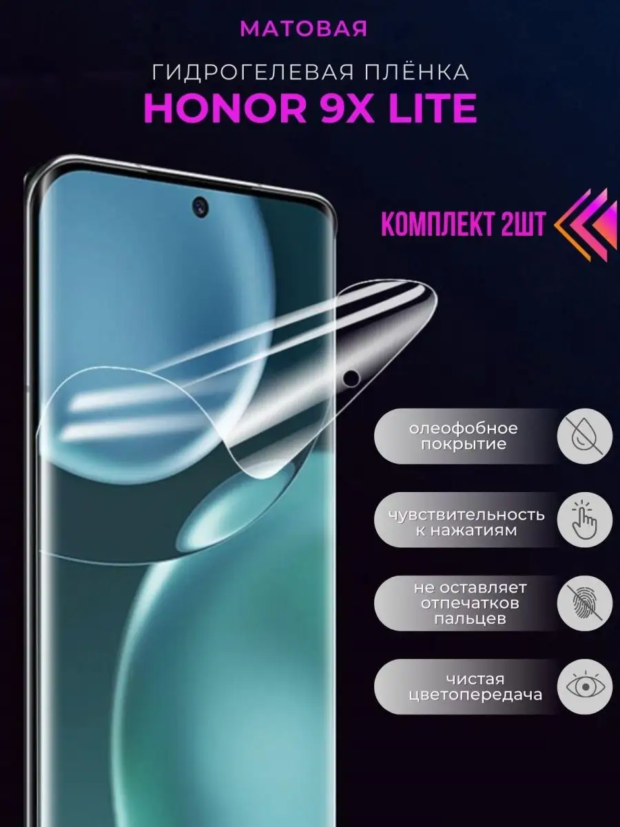 Защитная пленка гидрогелевая на экран для Honor 9X Lite Perfect case  142641479 купить за 396 ₽ в интернет-магазине Wildberries