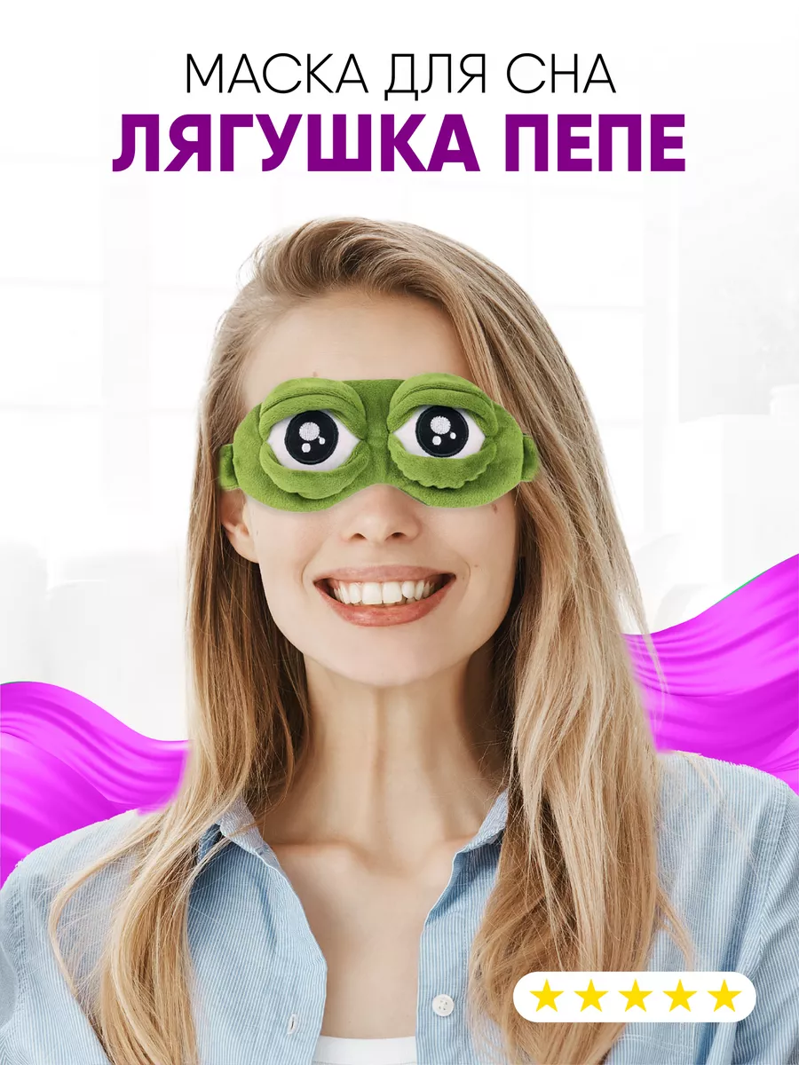 Маска для сна тканевая, повязка для сна лягушка Pepe R.A.D Kids 142641839  купить в интернет-магазине Wildberries