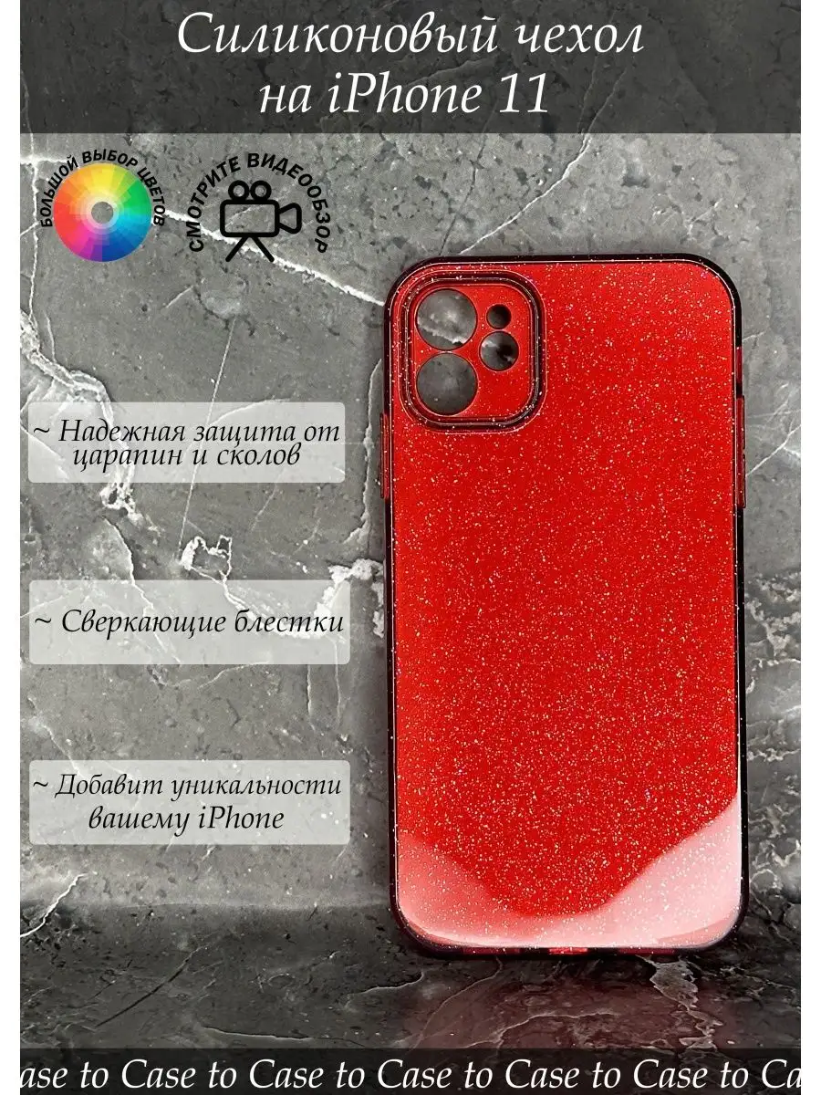 Чехол на IPhone 11 Айфон 11 силиконовый Case to Case 142642558 купить в  интернет-магазине Wildberries