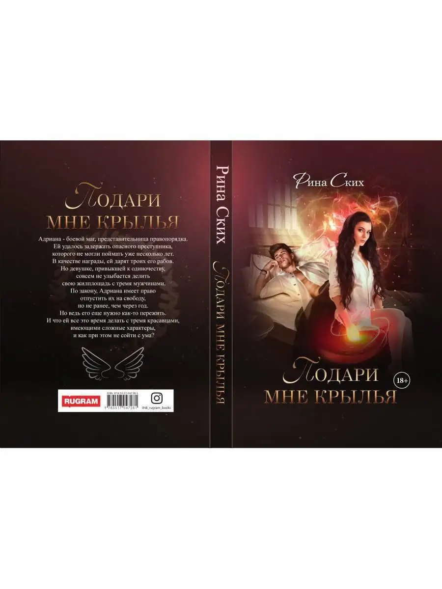 Подари мне крылья. Книга 1 Т8 RUGRAM 142643883 купить за 1 158 ₽ в  интернет-магазине Wildberries