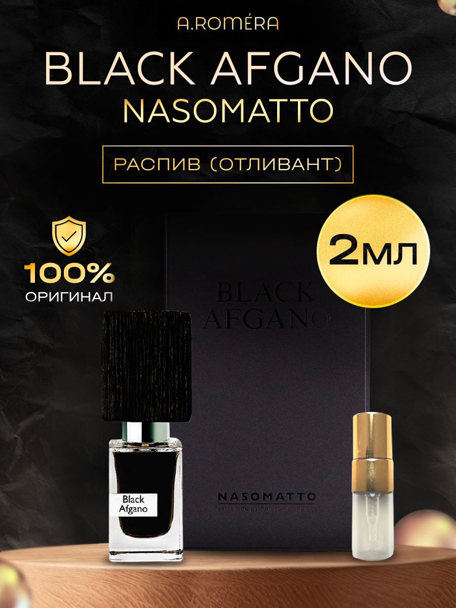 Nasomatto black afgano летуаль. Блэк афгано пробник духи. Nasomatto Black Afgano. Black Musk духи. Твёрдый мужской Парфюм Блэк афгано.