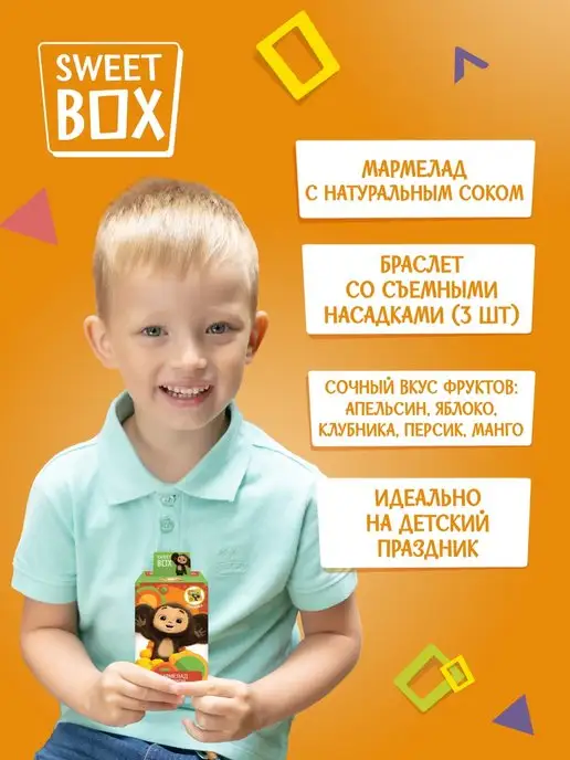 Конфитрейд Свитбокс Чебурашка игрушки с мармеладом, 10 шт, 10 шт, фото 2