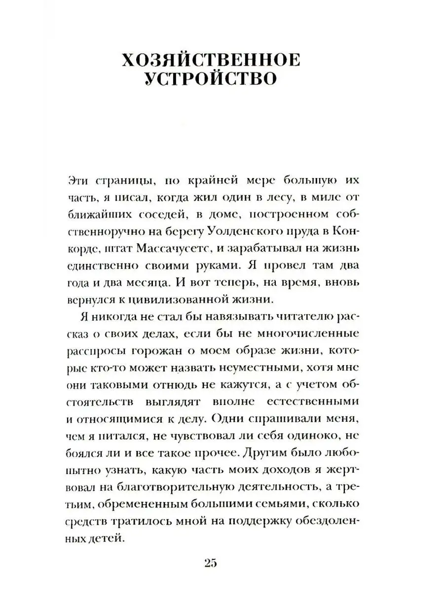 Уолден, или Жизнь в лесу Рипол-Классик 142646978 купить за 697 ₽ в  интернет-магазине Wildberries