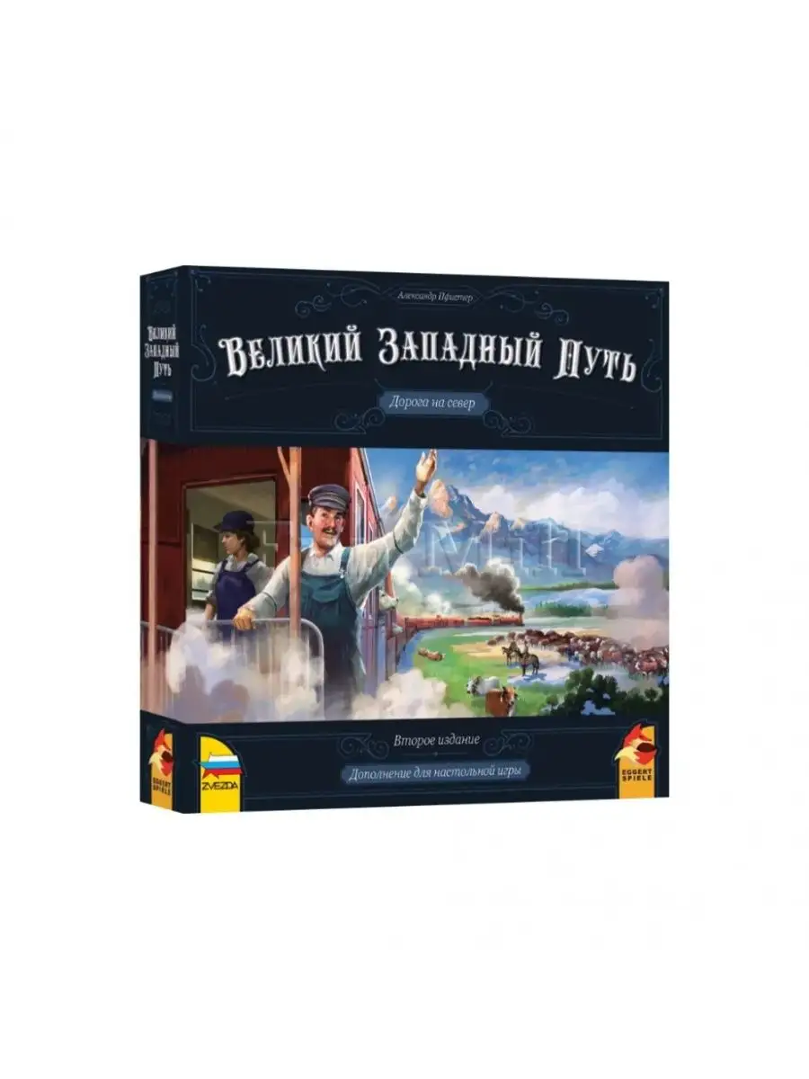 Великий Западный Путь. Дорога на север, 2 изд. Звезда 142647213 купить за 3  699 ₽ в интернет-магазине Wildberries