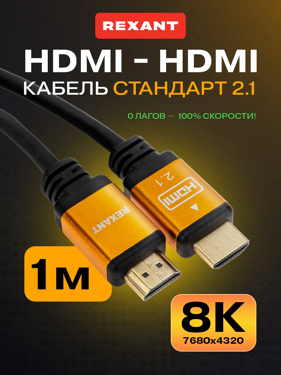 Кабель HDMI 2.1 8K 4К 1080Р 1м для...