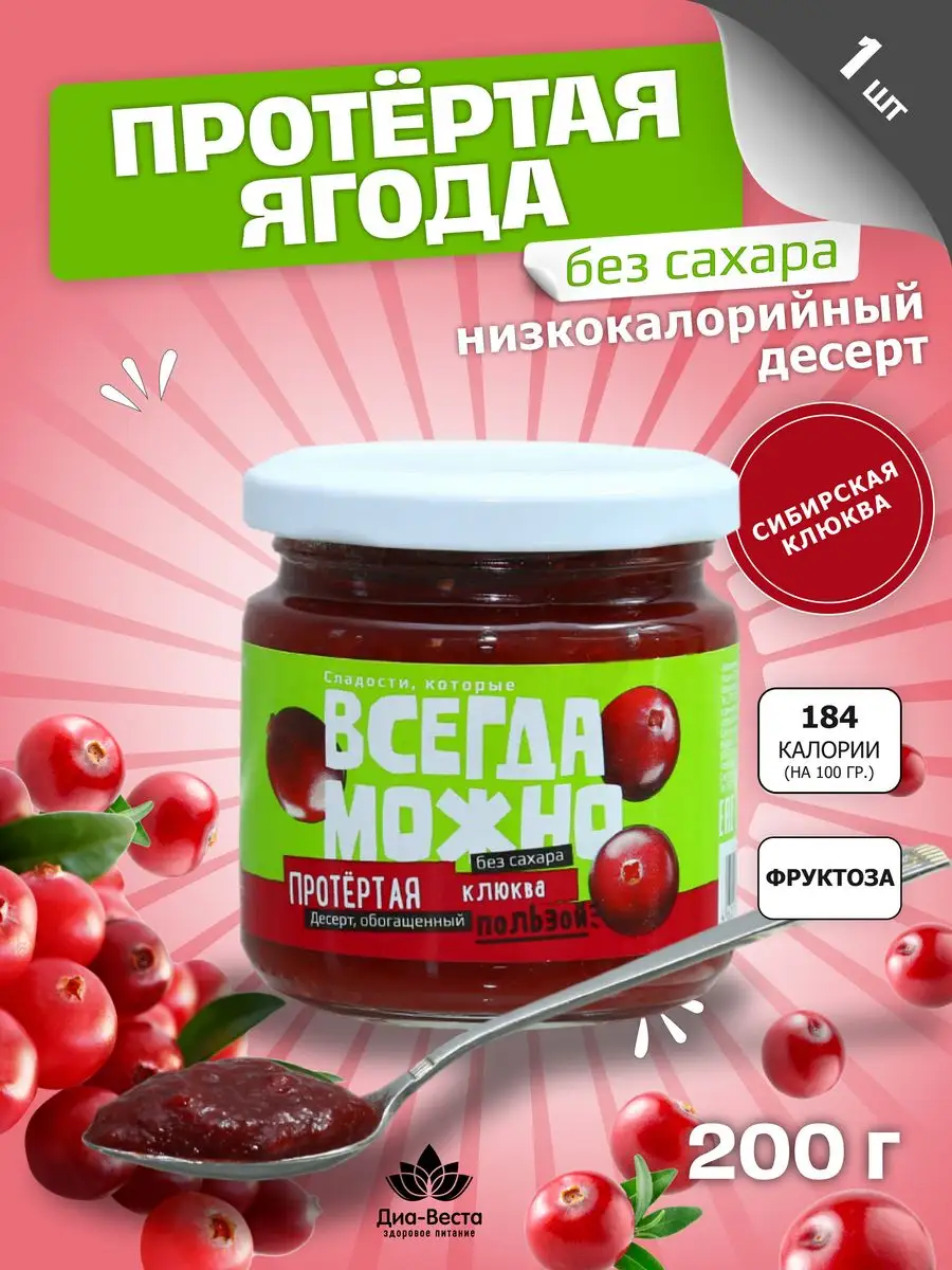 Варенье без сахара низкокалорийный десерт клюква 200г 1 шт