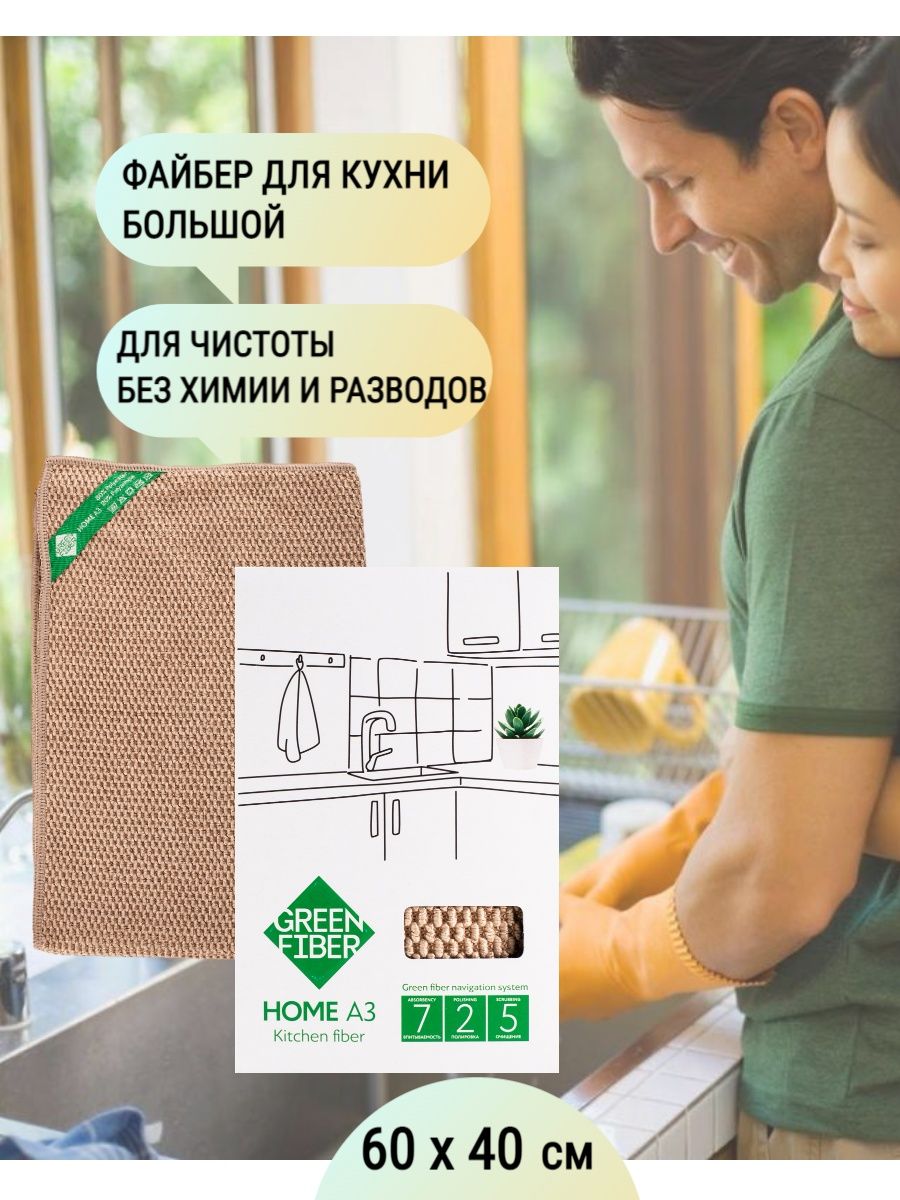 Салфетка для кухни и уборки Гринвей GreenWay 142649818 купить за 1 385 ₽ в  интернет-магазине Wildberries