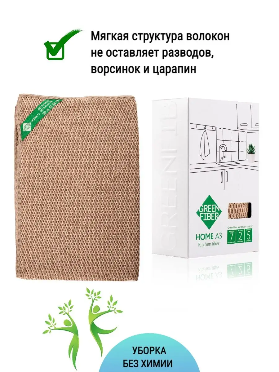 Салфетка для кухни и уборки Гринвей GreenWay 142649818 купить за 1 369 ₽ в  интернет-магазине Wildberries