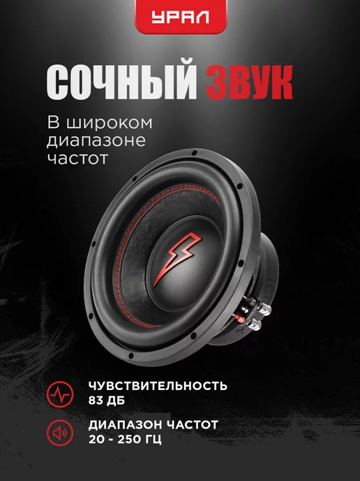 URAL Сабвуфер 10 дюймов в машину Урал Молния 10, вариант, фото 2