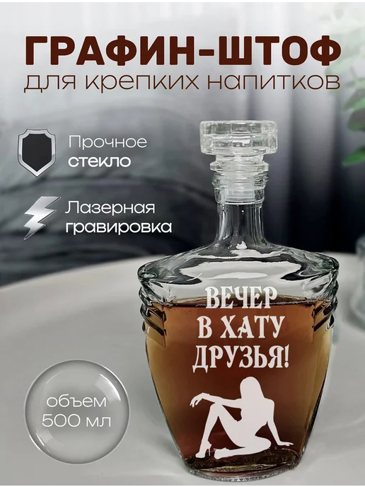 АртЛазер Групп Графин подарочный с надписью мужчине, белый