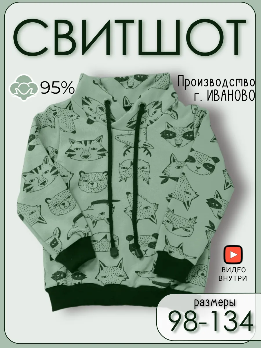Свитшот