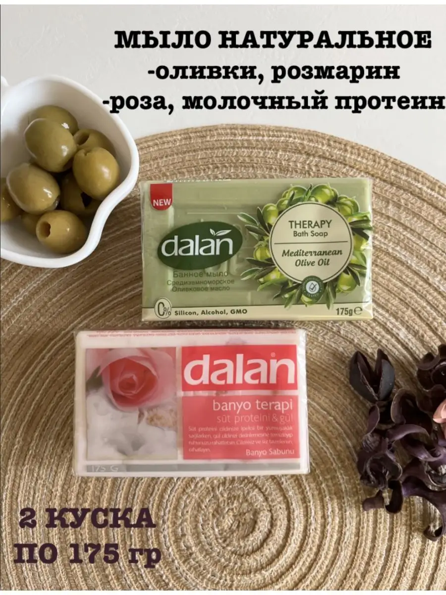 Отзывы о Оливковое мыло - Dalan D'Olive % Soap Natural Cleanser For Body And Hair | belgorod-ladystretch.ru