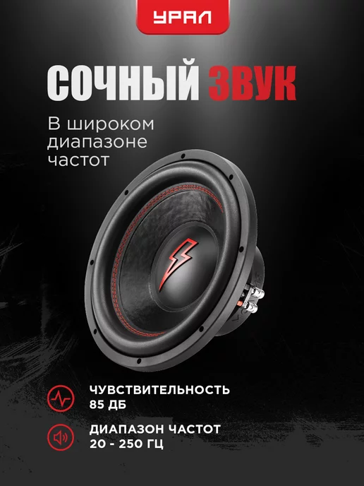 URAL Сабвуфер 12 дюймов пассивный Урал Молния 12, вариант, фото 2