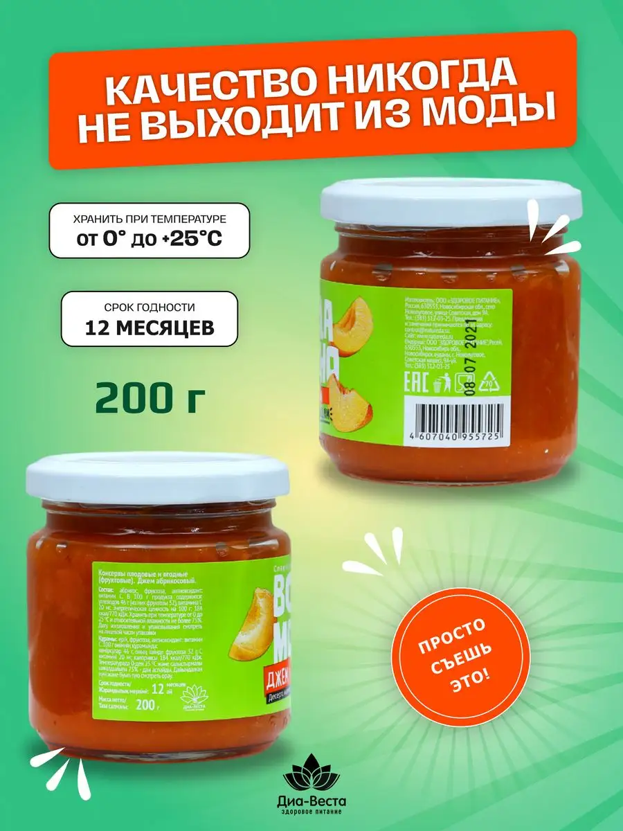 Джем без сахара варенье низкокалорийный Абрикос 200г 1 шт ВСЕГДА МОЖНО  142651347 купить за 216 ₽ в интернет-магазине Wildberries