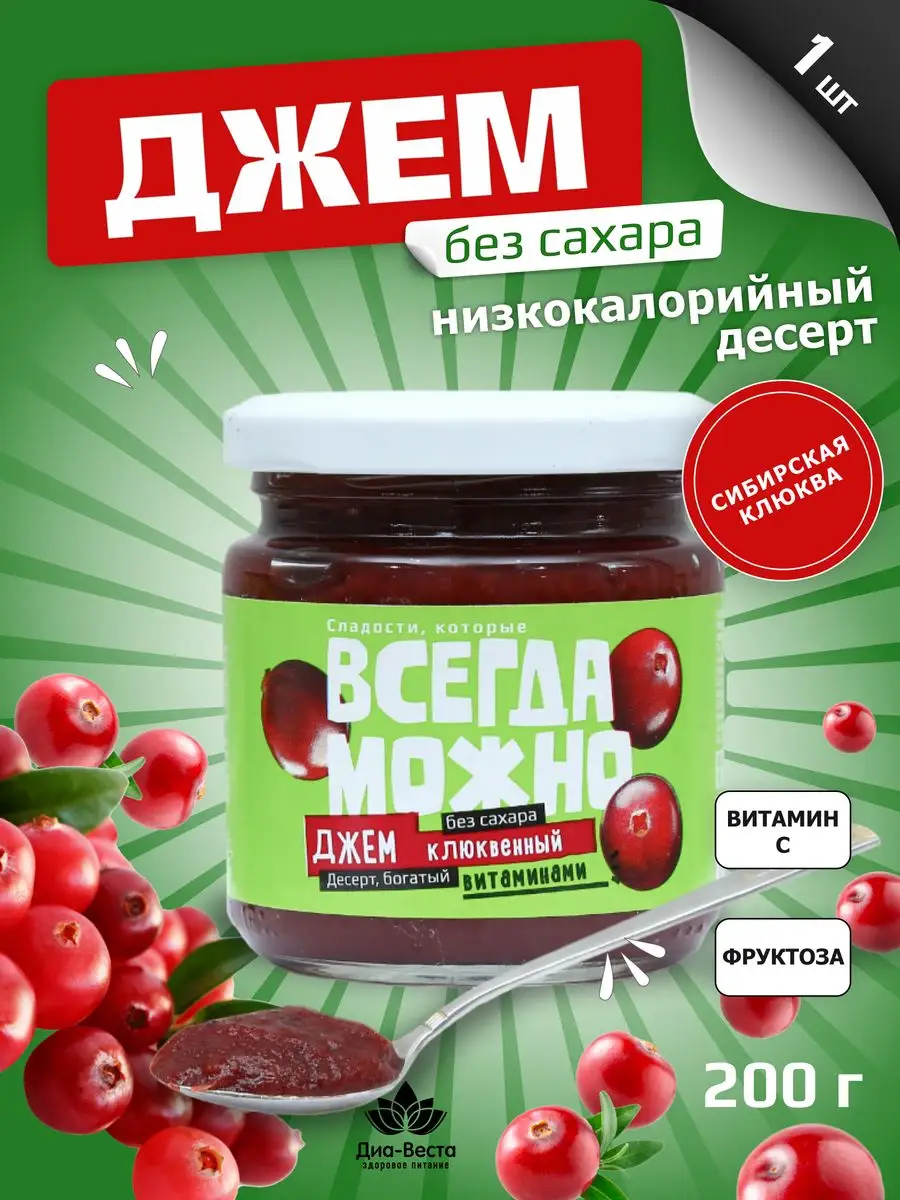 Джем низкокалорийный zero, Клюквенное варенье 200 гр-1 шт