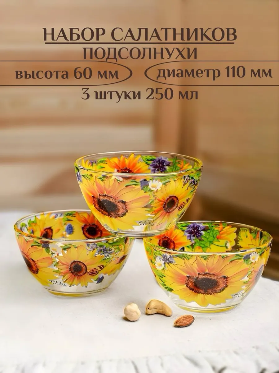 Набор салатников 3 штуки