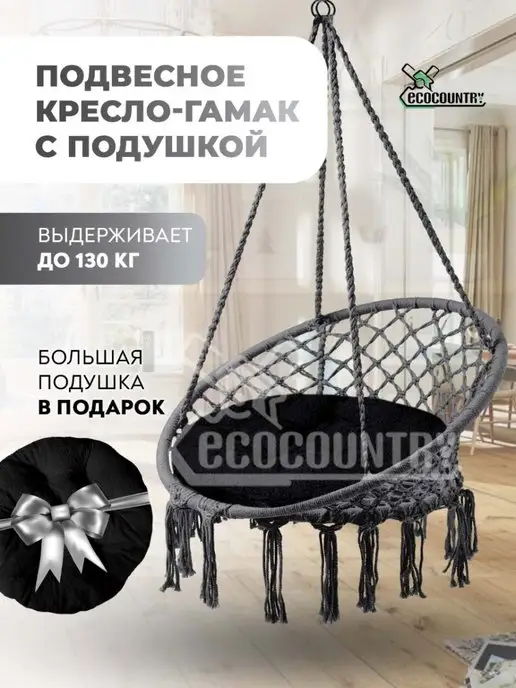 EcoCountry Качели с подушкой для дачи