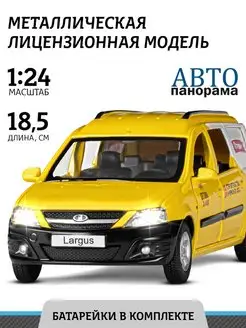 Машинка металлическая игрушка детская LADA LARGUS АВТОПАНОРАМА 142656540 купить за 1 702 ₽ в интернет-магазине Wildberries