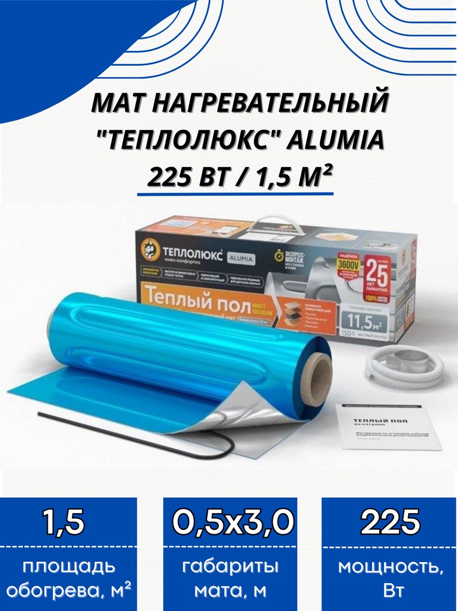 Теплолюкс alumia. Теплолюкс Alumia 150вт 1,0м². Теплолюкс Alumia 750 – 5,0. Теплолюкс Alumia - 1,5 кв.м.. Теплолюкс Alumia 5м (2206812).