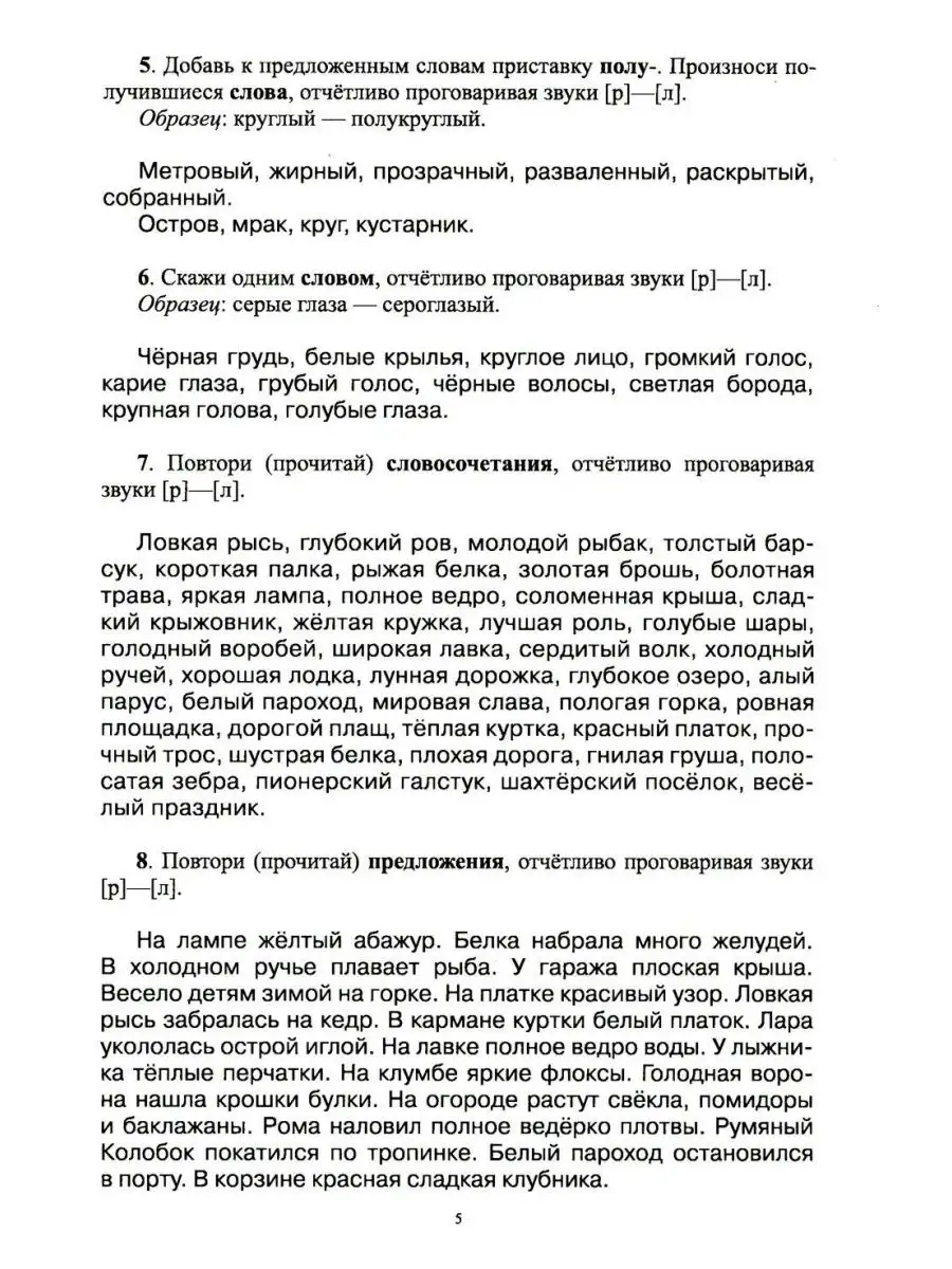 Тетрадь-тренажер №9 для дифференциации сложных звуков ру... ДЕТСТВО-ПРЕСС  142658918 купить за 377 ₽ в интернет-магазине Wildberries