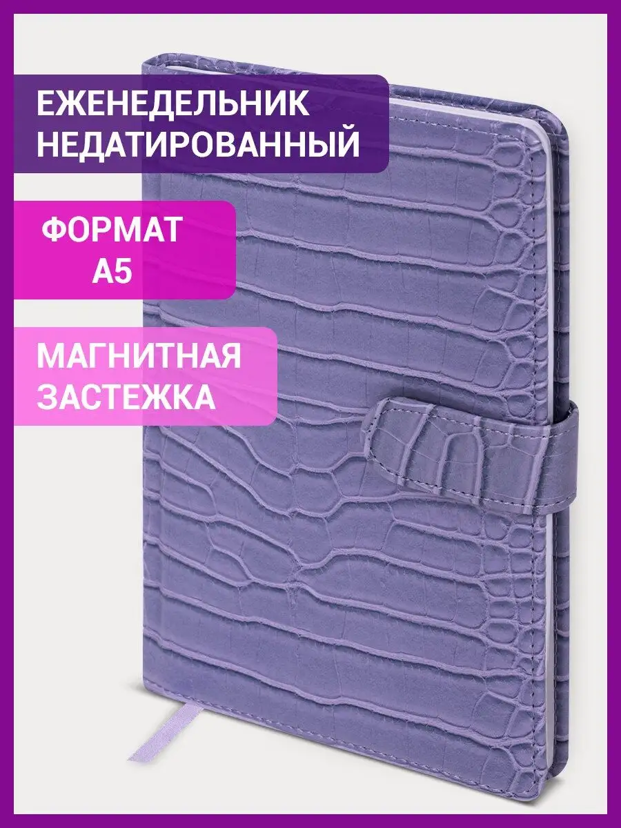 Еженедельник-планер / записная книжка/блокнот недатированный