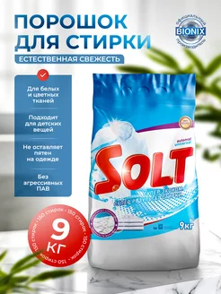 Стиральный порошок автомат 9 кг SOLT 142659767 купить за 737 ₽ в интернет-магазине Wildberries