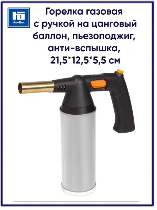 AIRLINE Горелка газовая с ручкой на цанговый баллон анти-вспышка, вариант, фото 2
