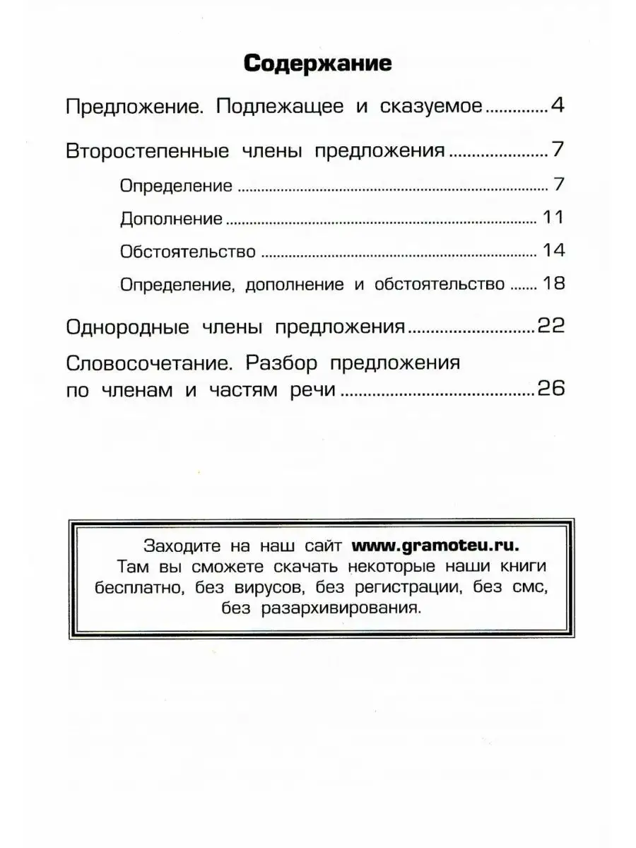 Как научить Вашего ребенка делать синтаксический разбор ... Грамотей  142660324 купить за 290 ₽ в интернет-магазине Wildberries