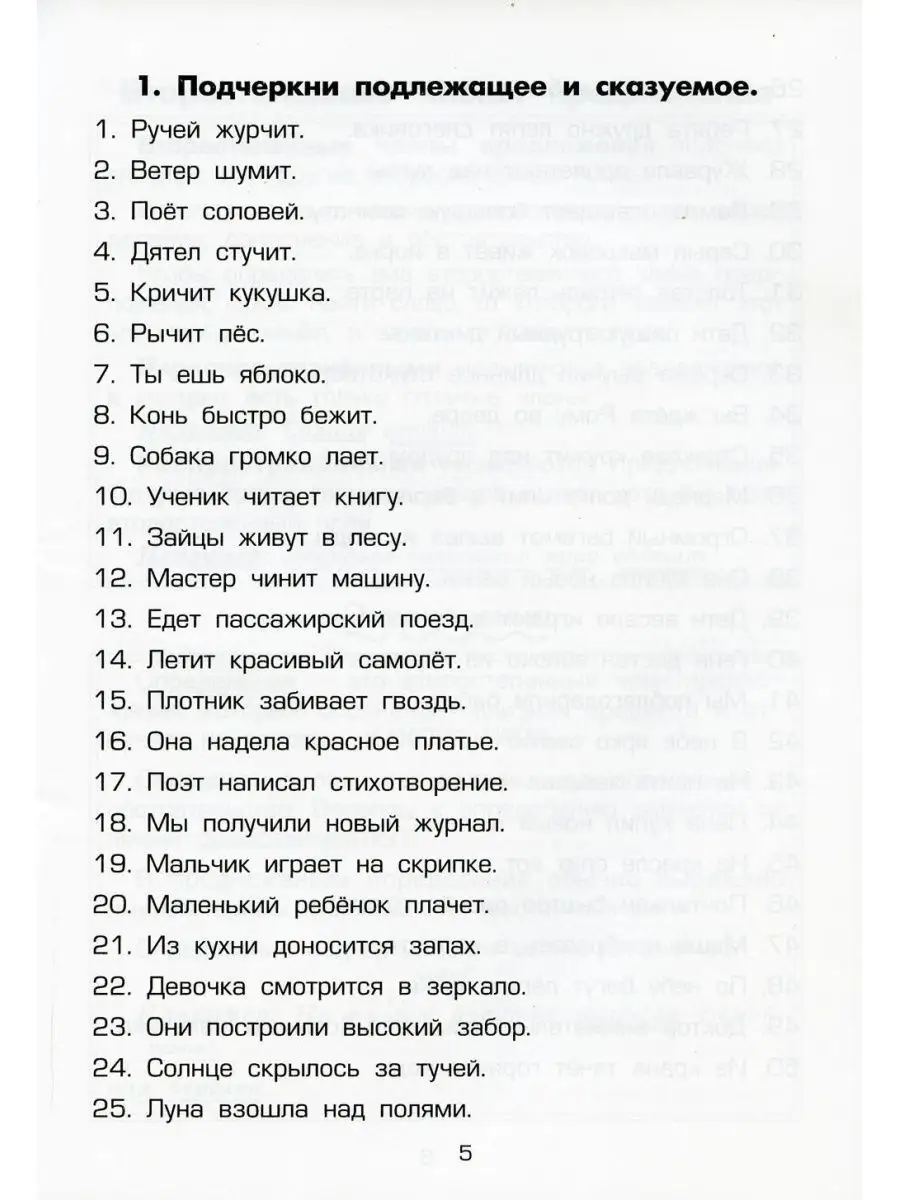 Как научить Вашего ребенка делать синтаксический разбор ... Грамотей  142660324 купить за 290 ₽ в интернет-магазине Wildberries